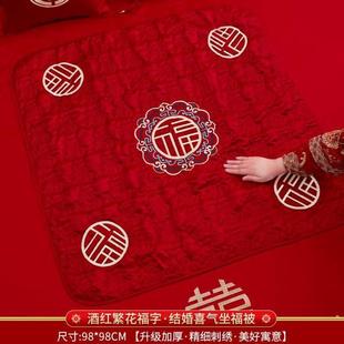 饰卧室女方用品新娘压床布置婚房坐垫喜婚礼坐福垫 被子结婚百福装