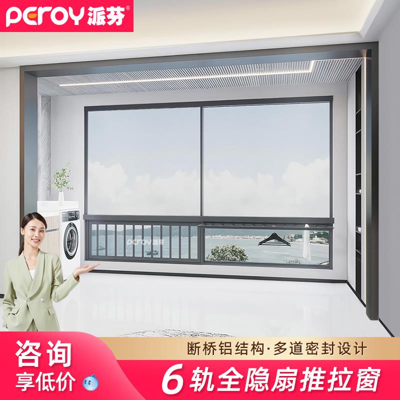 阳台封窗定制断桥铝极窄全景六轨推拉合金落地玻璃平移提升平开门