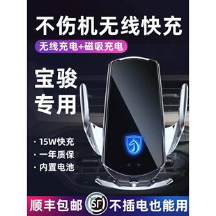 360 宝骏730 560 510 310黑科技手机车载座无线充电器 530