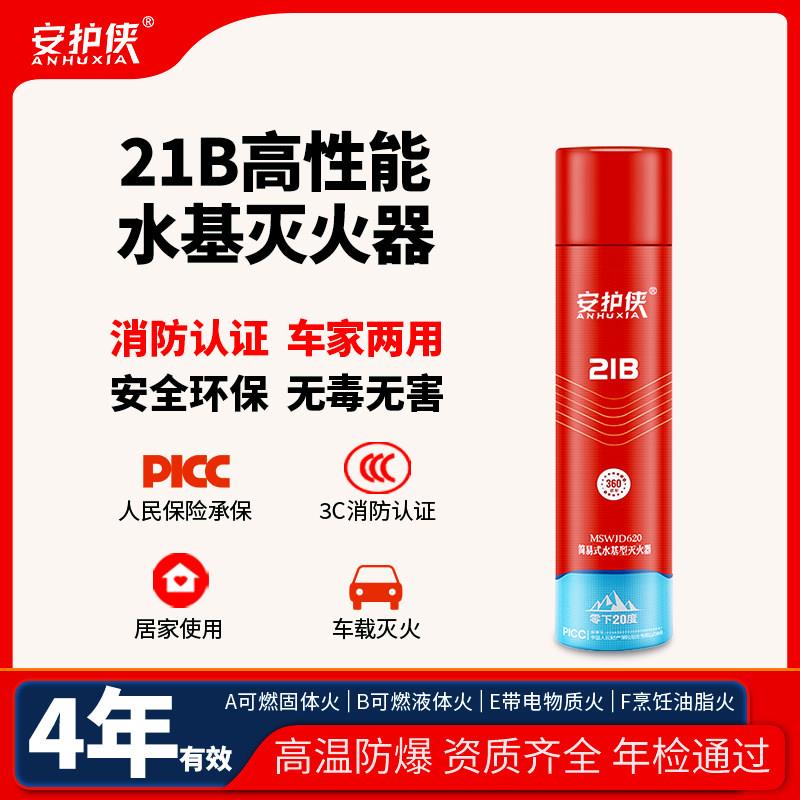 可携式水基型灭火器高温防爆低温防冻可灭电火车载家用水基灭火器
