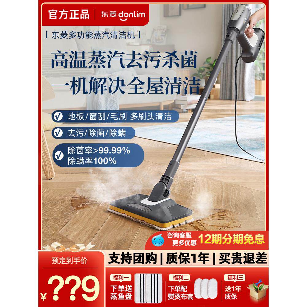 【新产品】东菱蒸汽拖把多功能蒸汽清洗机高温高压家用手持式清洗