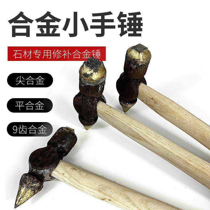 手工铜焊双头合金凿毛锤荔枝面修补石材花岗岩修复单点平面小手锤