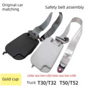 华晨金北小海斯X30新海斯X30Lt30T32T50T52前排主及乘客安全带总