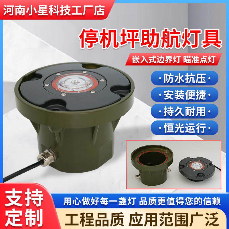 直升机停机坪助航灯嵌入式边界灯瞄准点灯风向标风速仪控制柜IP65