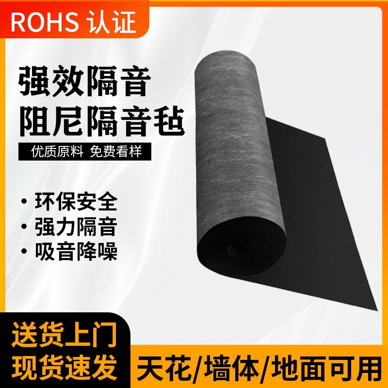 阻尼隔音毡墙体隔音板天花板悬吊式天花板地面隔音材料卧室家装修