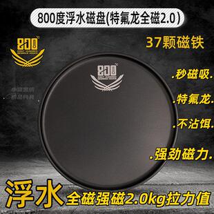 800度全磁拉饵盘浮水磁盘铁氟龙全磁2.0公斤拉力值黑坑鲤鱼强磁盘