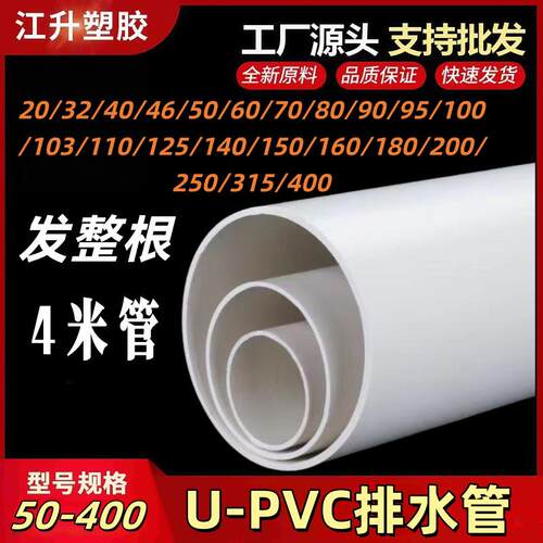4米pvc长管排水管60 70 80 90 95 100 110 125 140 150 180硬直管