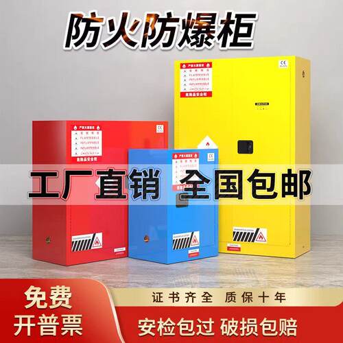 工业防爆柜危化品储存柜化学品危险品存放安全柜实验室防火防爆箱