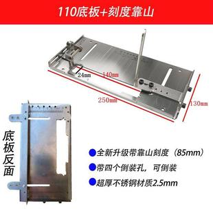 不锈钢110切割机底板加厚加宽木工靠边手提锯云石机配件手持