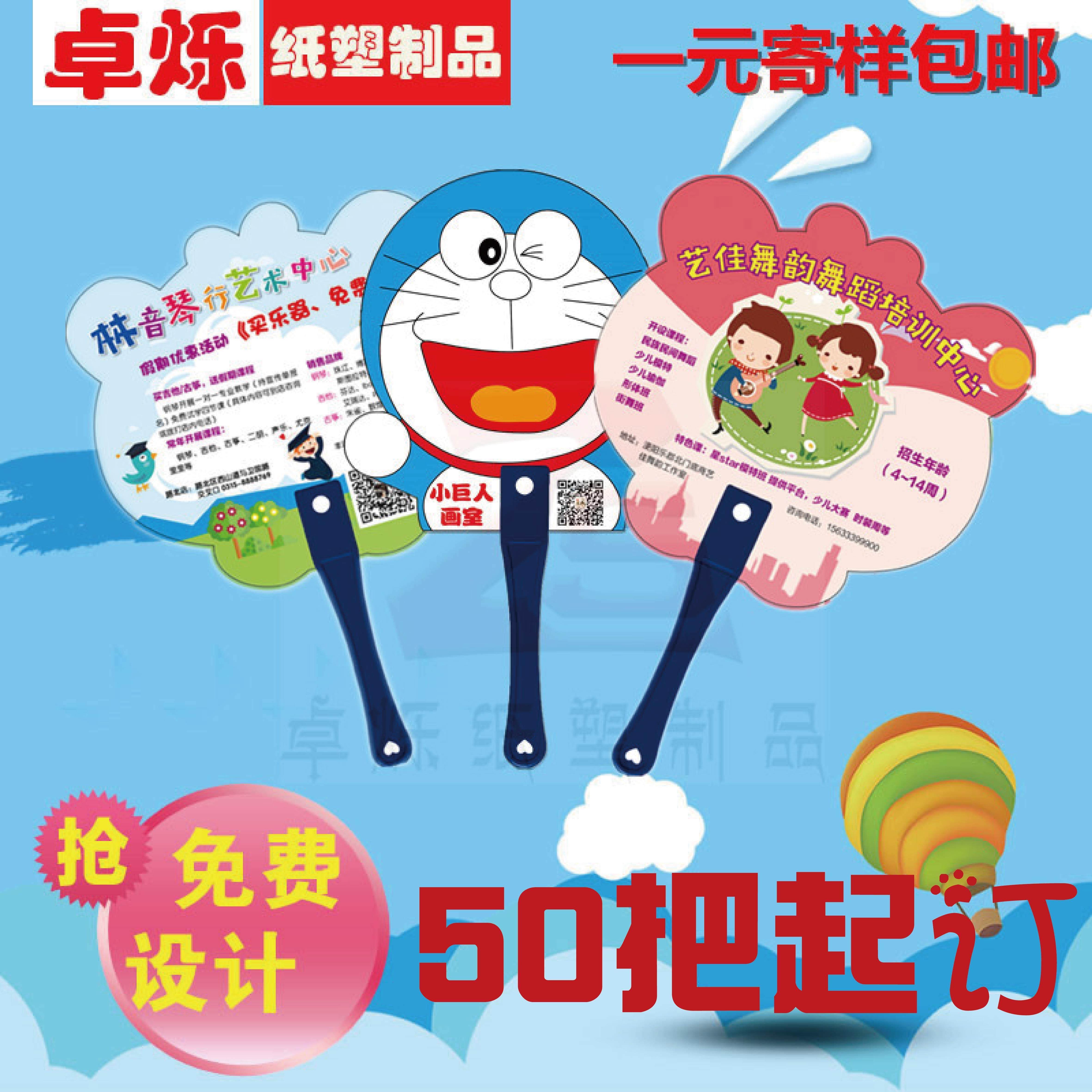 定制广告扇教育扇子塑料宣传培训扇子跆拳道广告扇50起定免设计
