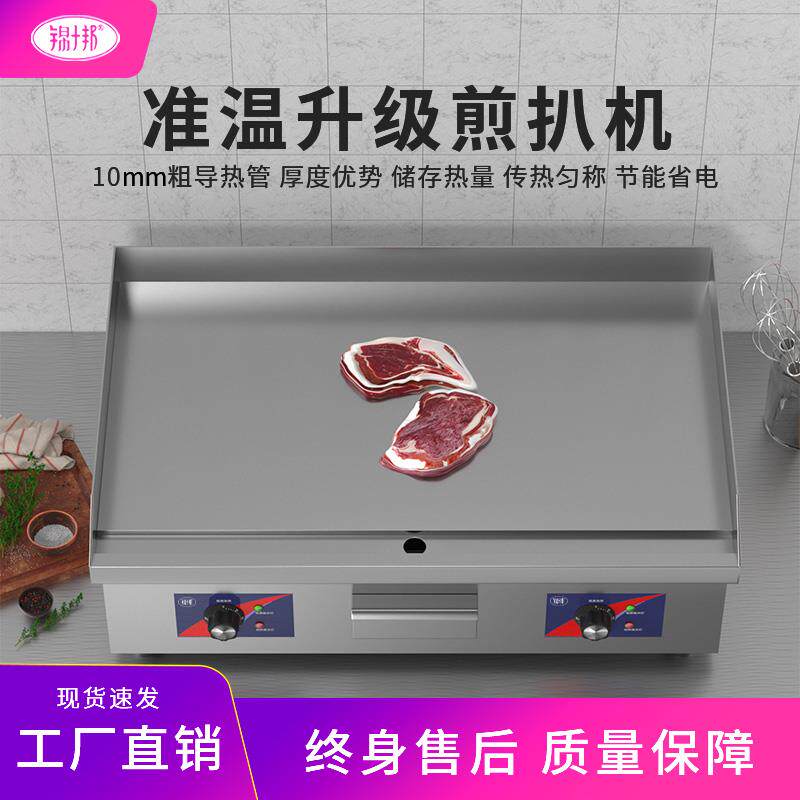 锦十邦扒炉商用大铁板烧葱抓饼机器电平铜锣烧机电铁板炉烧鱿鱼机