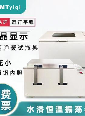 水浴恒温振荡器适用于 于多种场合高效数显往覆回旋震荡摇床水浴