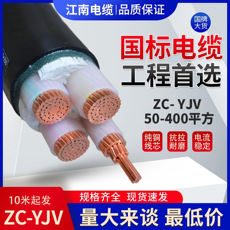 江南YJV国标铜芯电缆线3+2/4+1/5芯240/185/150/120/95/70/50平方