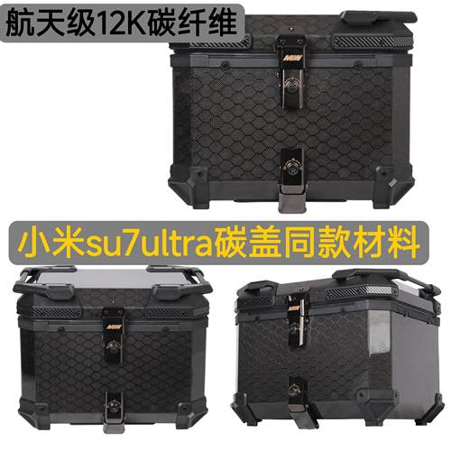 3K/12K碳纤维45L非铝合金后备箱快拆摩配电动踏板车摩托车尾箱