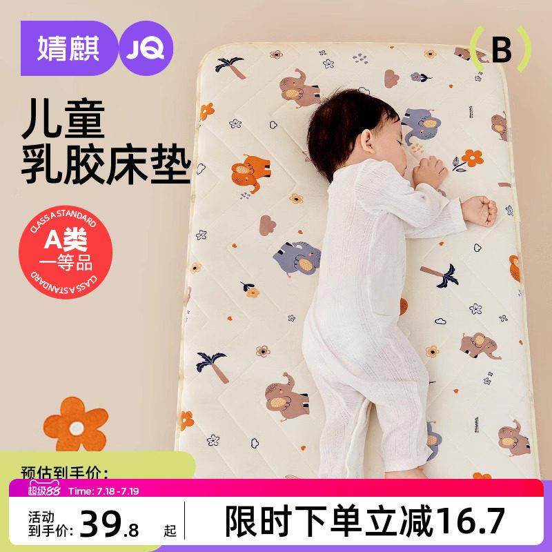 婧麒儿童床垫乳胶护脊无甲醛婴儿床拼接床垫幼儿园专用软垫家用单