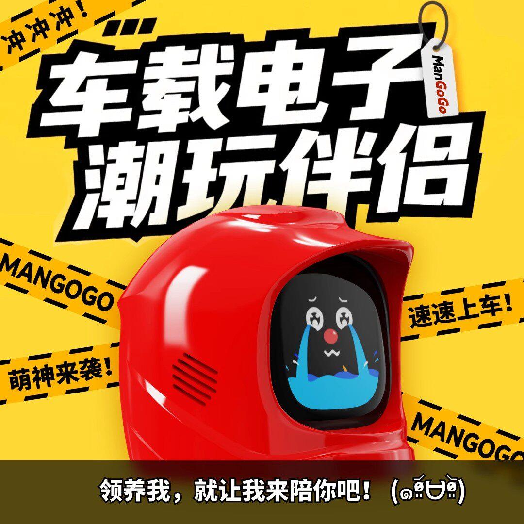 MANGOGO车载电子宠物摆件车内汽车表情装饰品潮玩智能伴侣机器人