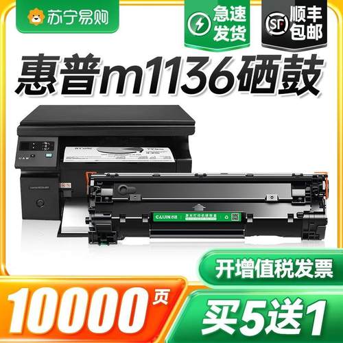 适用惠普m1136硒鼓Laserjet Pro MFP M1136mfp打印机墨盒hp1136复