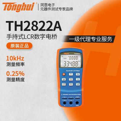 同惠TH2822A手持LCR数字电桥测试仪电感TH2822C/TH2822E/TH2822D
