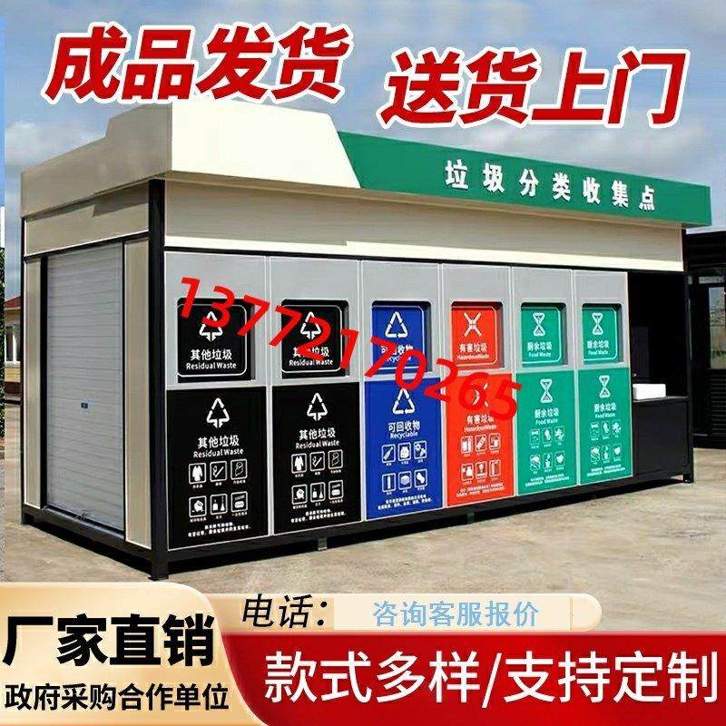 小区智能户外垃圾分类房垃圾中转站支持定制包验收厂家直销可移动,商业/办公家具,垃圾亭/垃圾房,淘宝优惠券,粉丝福利购,淘宝优惠卷