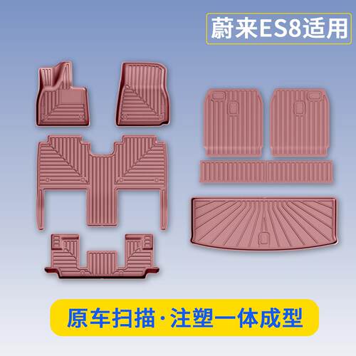 适用蔚来ES8脚垫六座TPE脚垫2026新款原车色内饰改装毯面后备箱垫
