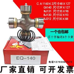 32X93 35X98 万向节十字轴承BJ130 NJ131 CA1160K2 EQ140 39X118