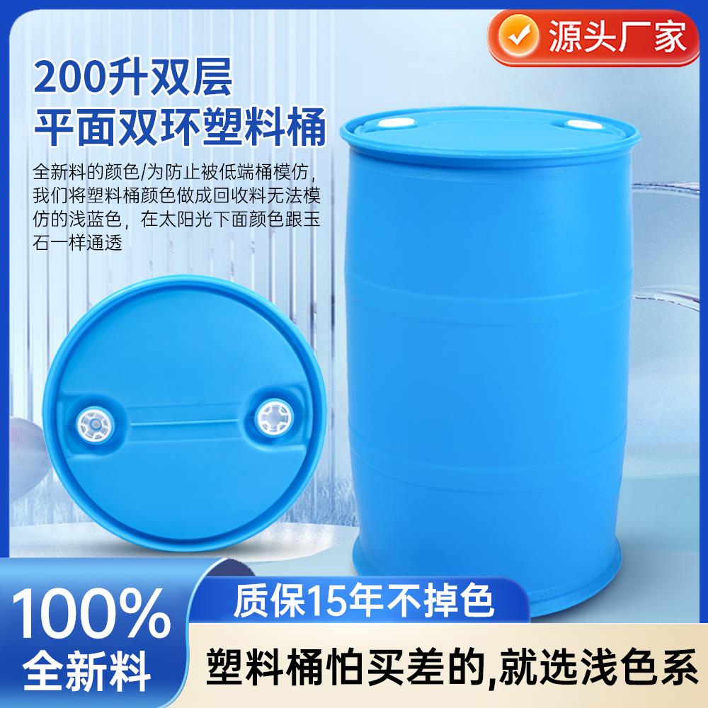 聚益200L化工工业用桶摔不破耐酸碱废液桶双层平面双环加厚塑料桶