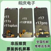 于OPPO R17 R15 适用于 r15梦境版 R15X r17pro原装 换面一体屏幕