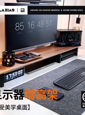 【Galaxias】原创黑胡桃木实木台式电脑显示器增高架桌面支架置物