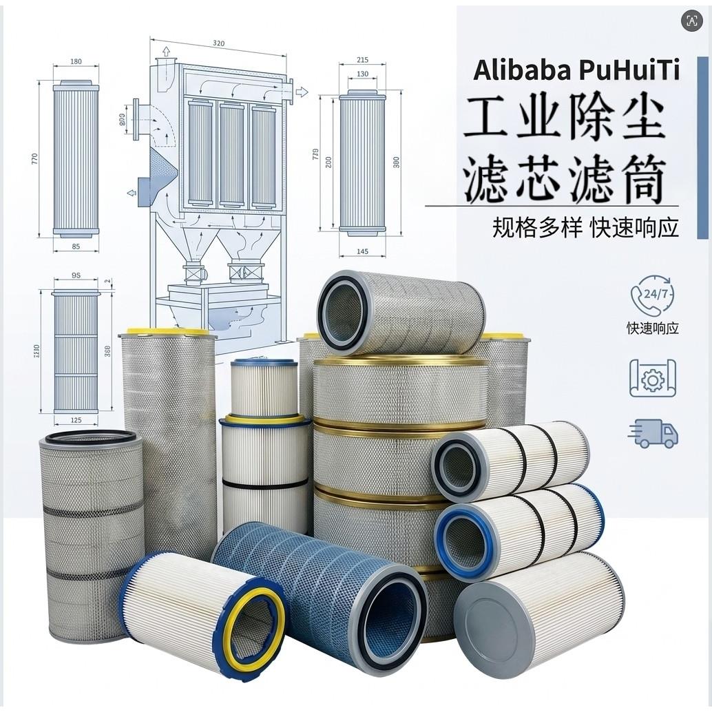 工业除尘滤芯六耳快拆滤筒粉末回收吹尘器喷砂抛丸机静电喷塑滤筒