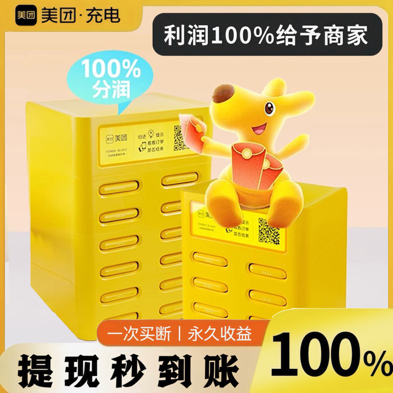 美团共享充电宝商用KTV酒吧台球室网吧扫码充电器机柜设备全新机,3C数码配件,共享充电宝,淘宝优惠券,粉丝福利购,淘宝优惠卷