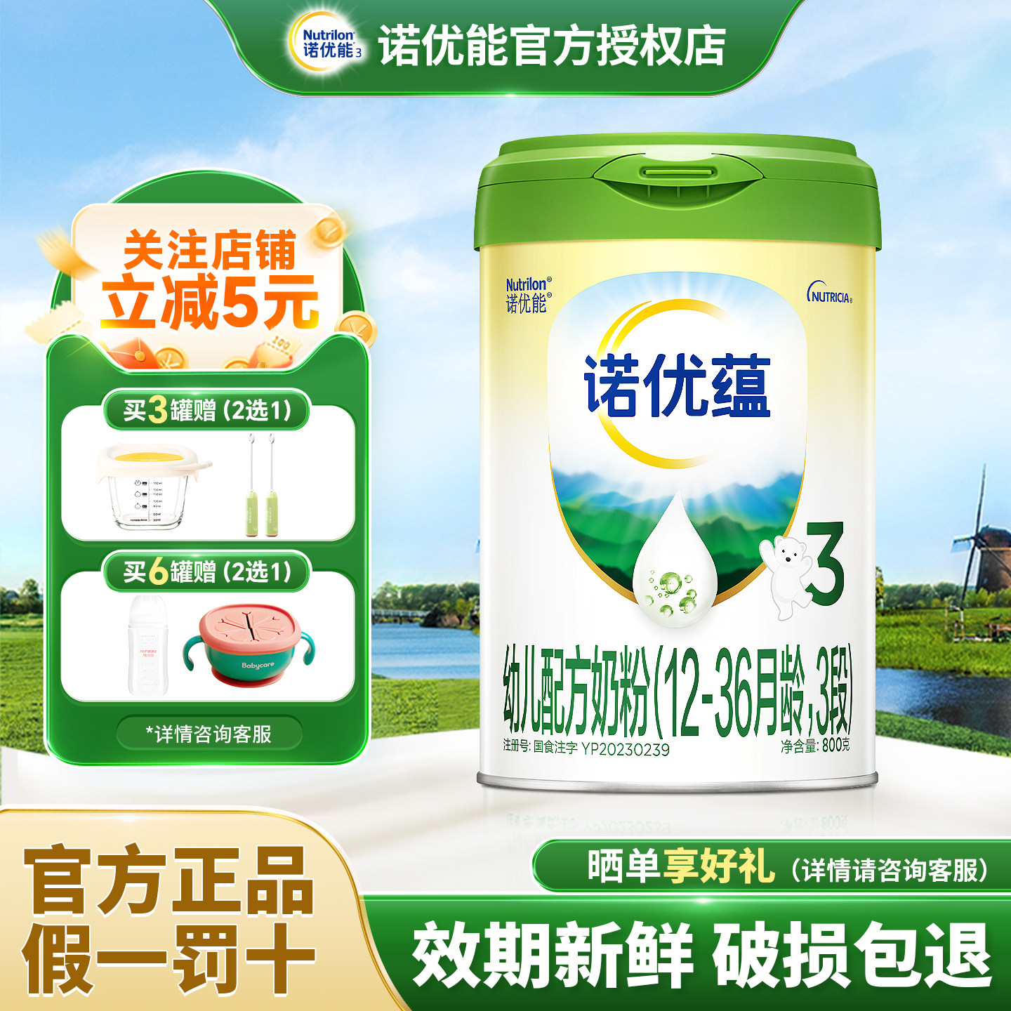 新国标诺优能诺优蕴奶粉3段三段婴幼儿配方牛奶粉800g官方正品6罐