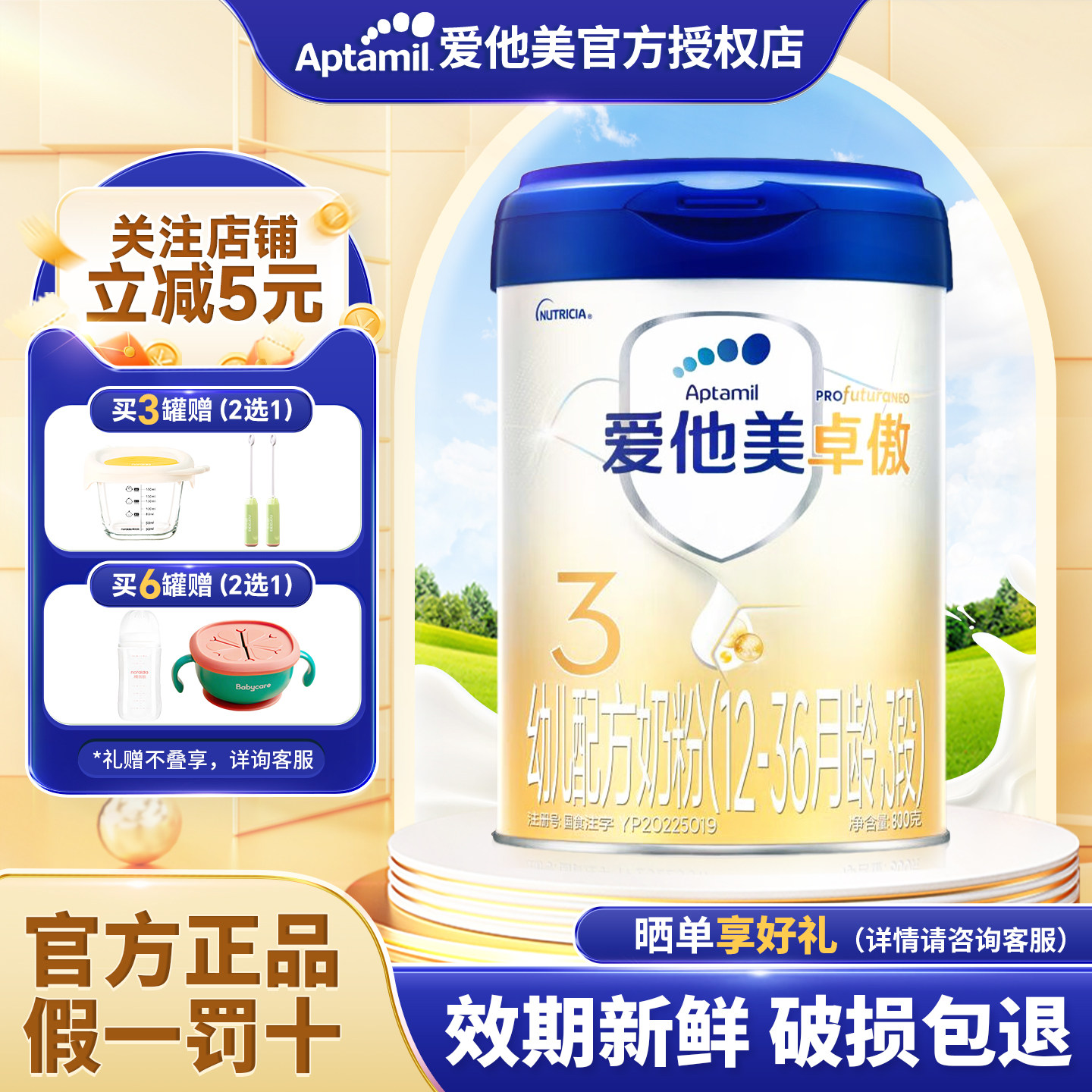 爱他美卓傲3段奶粉幼儿配方奶粉宝宝牛奶粉三段 800g官方授权正品
