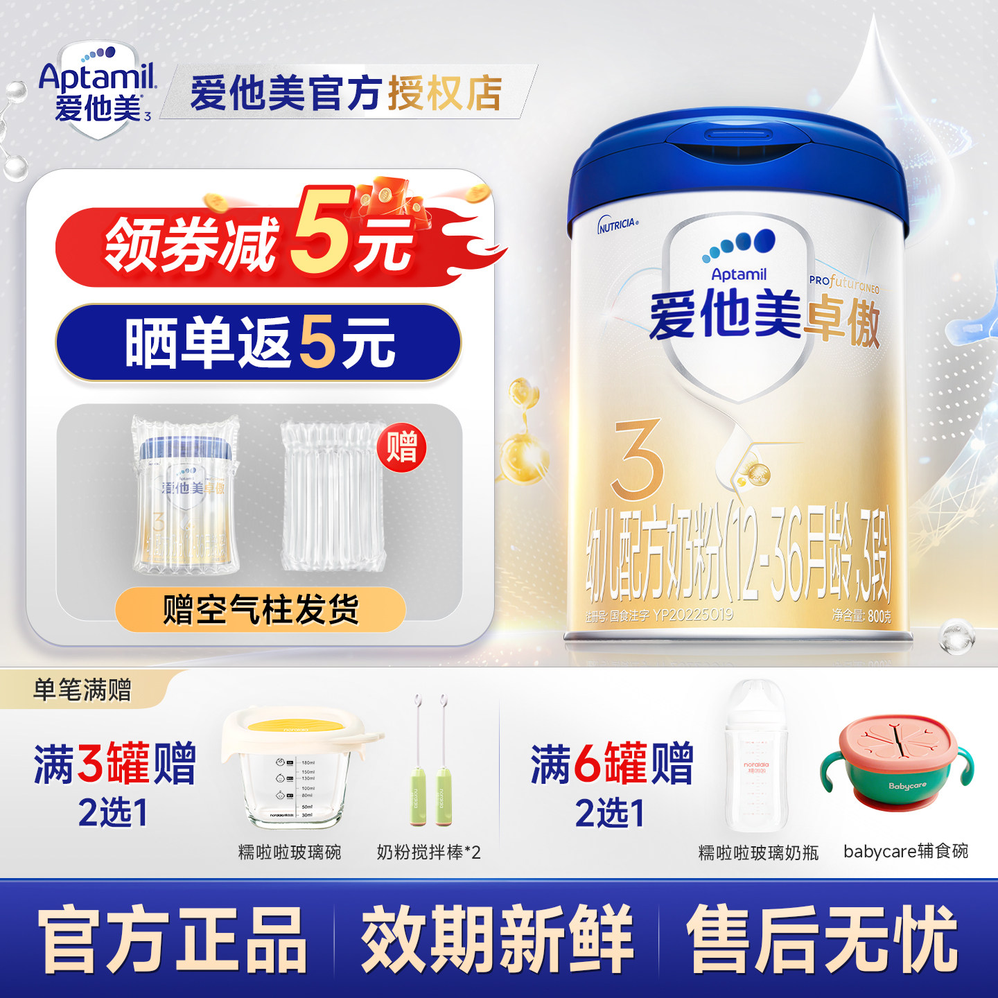 爱他美卓傲3段奶粉幼儿配方奶粉宝宝牛奶粉三段 800g官方授权正品