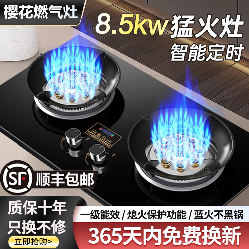 樱花大火力燃气灶双灶家用台式嵌入式天然液化气节能煤气灶具套餐