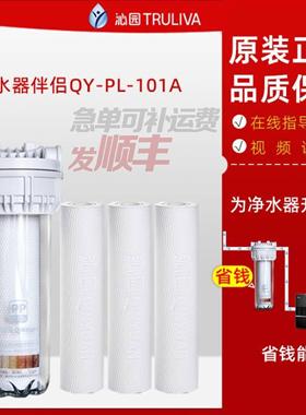 沁园净水器伴侣QY-PL-101A过滤器配件10寸聚丙烯PP棉滤芯通用原装
