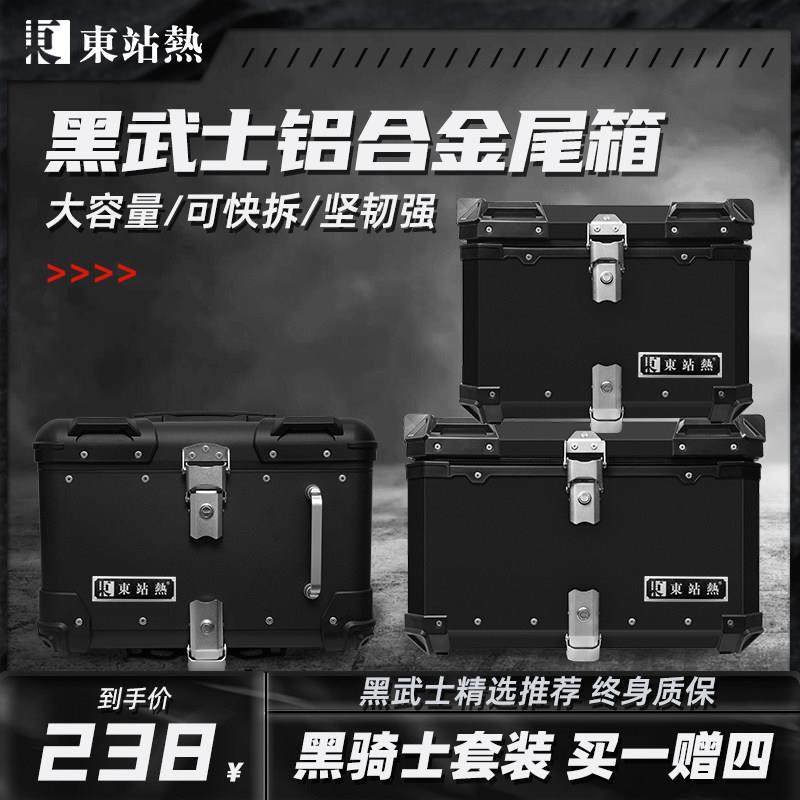 黑武士尾箱铝合金NS150GX机车快拆黑色后尾箱电动车后备箱后箱