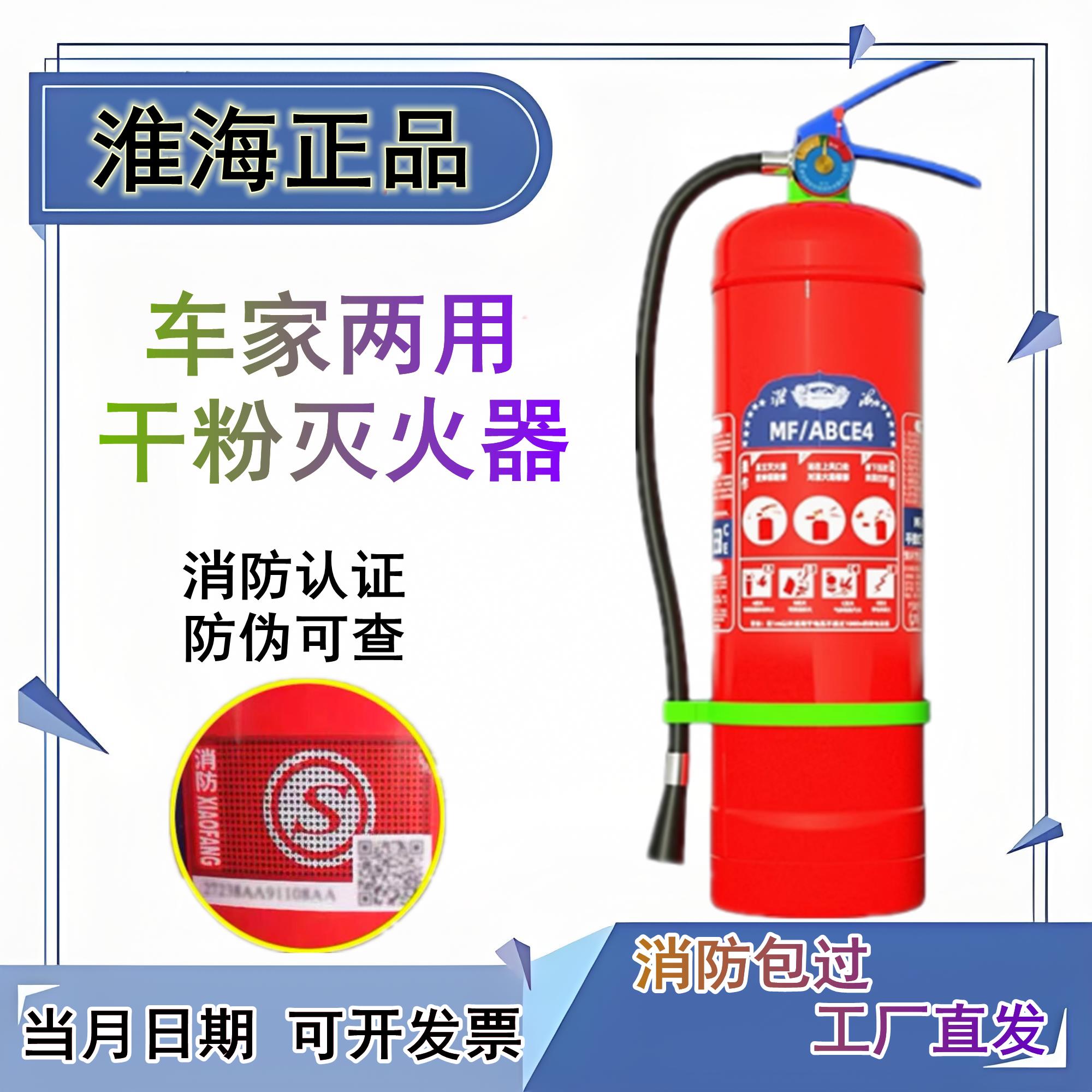 淮海2/3/4/5/8kg手提式干粉灭火器 4公斤商用家用ABCE新标灭火器