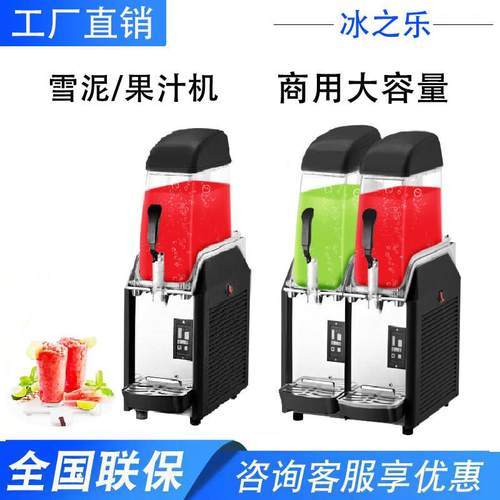 冰之乐雪融机饮料果汁机自助商用雪泥机单缸双缸三缸冰沙机冷饮机