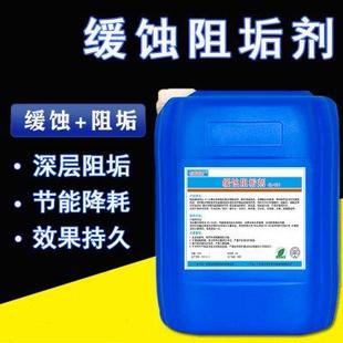 循环水缓蚀阻垢剂工业冷却塔中央空调管道锅炉磷酸盐水处理缓蚀剂
