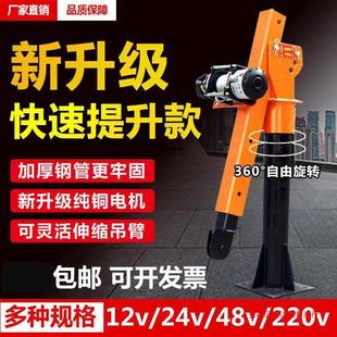 车载小吊机12V24V220V小型车用货车小吊机随车吊绞盘起重机提升机