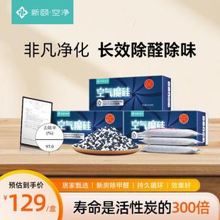 新颐活性炭新房家居衣柜汽车除鞋 子异味净化除甲醛空气魔硅mini版