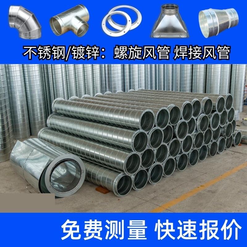 镀锌螺旋风管不锈钢可定制排烟厂家白铁皮通风排烟管钢管通风管