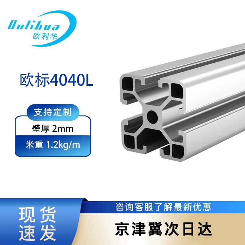 欧标4040铝型材支架 工业铝合金型材工作架 流水线标准框架 6063-