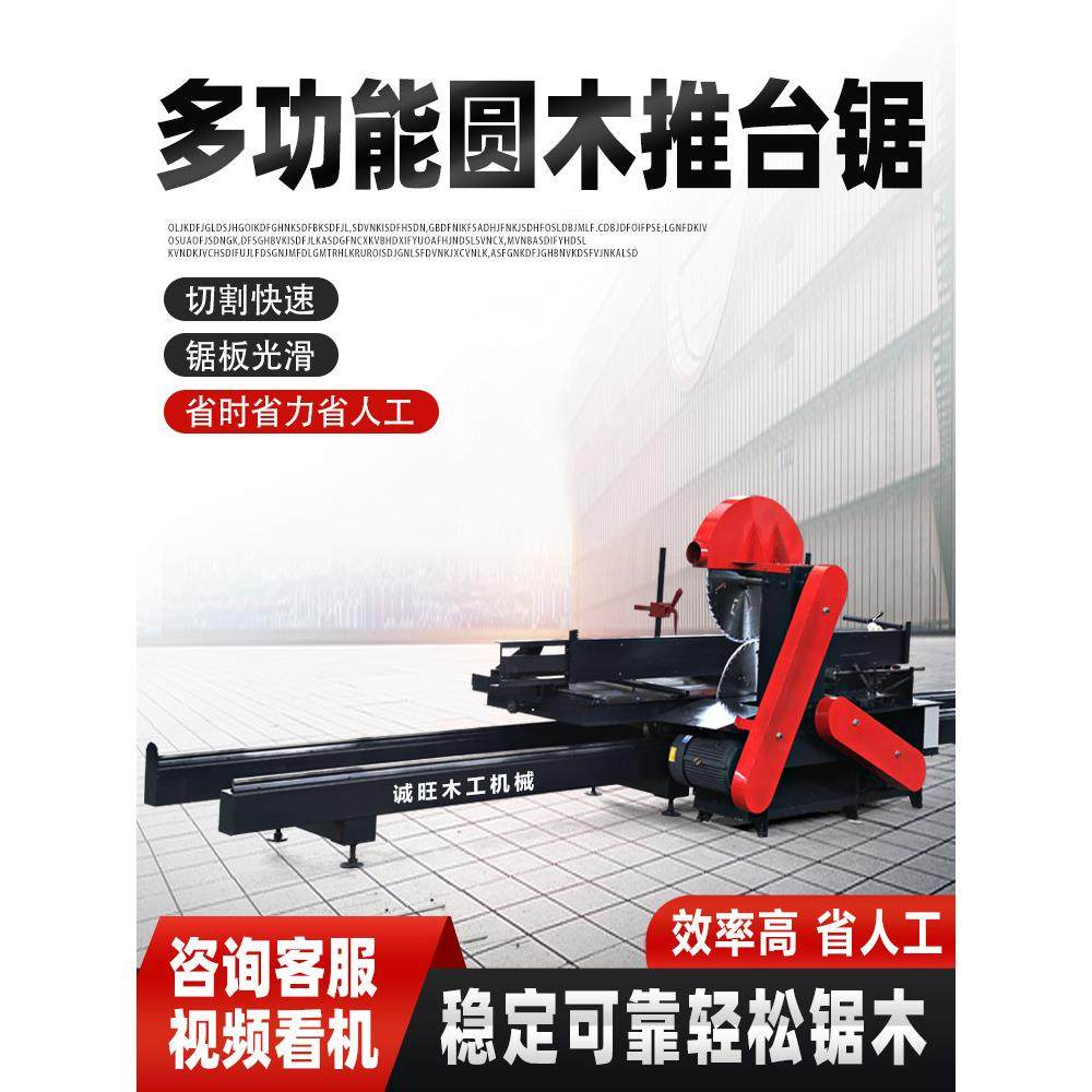 圆木开板推台锯大型推台开料锯木工小型带锯机自动加厚精密推台锯,五金/工具,台锯,淘宝优惠券,粉丝福利购,淘宝优惠卷