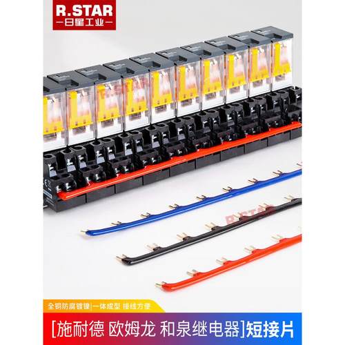 中间继电器短接片22mm短接条中继底座连接条汇流排U型连接片