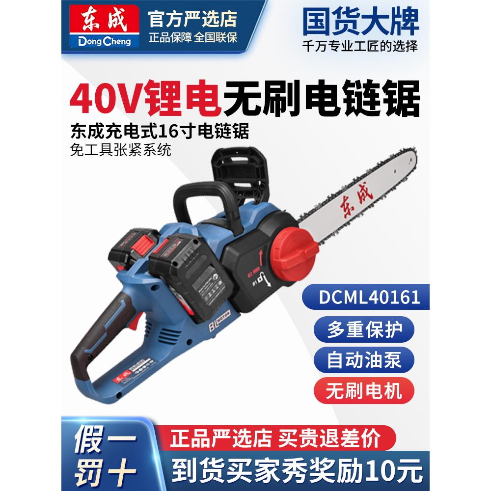 东城可充电电动炼锯Dcml40161大功率无刷锂电池户外测井锯根雕炼