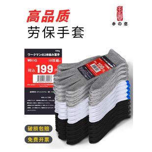防滑 200双日本针织棉质劳动防护手套 增厚 透气 男女 耐磨