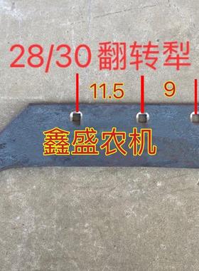 228/328/428小30翻转犁配件栅条犁尖冀农昌盛山东华丰凯丰犁配件