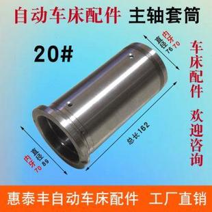 名阳1002 自动车床配件主轴套筒 奇峰0472主轴铸管座