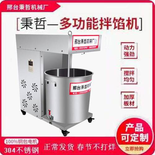多功能和馅机包子馅水饺馅拌馅机捕鱼丸肉丸搅拌机商用